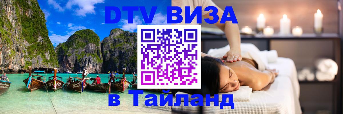 Цены на DTV визу в Таиланд — пакеты услуг, достаточно даже паспорта - 
